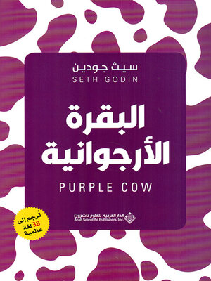 cover image of البقرة الأرجوانية